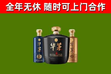 浦城回收华茅