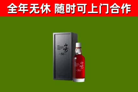 浦城回收山崎洋酒