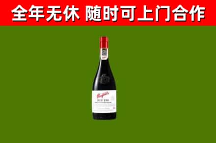 浦城回收奔富红酒